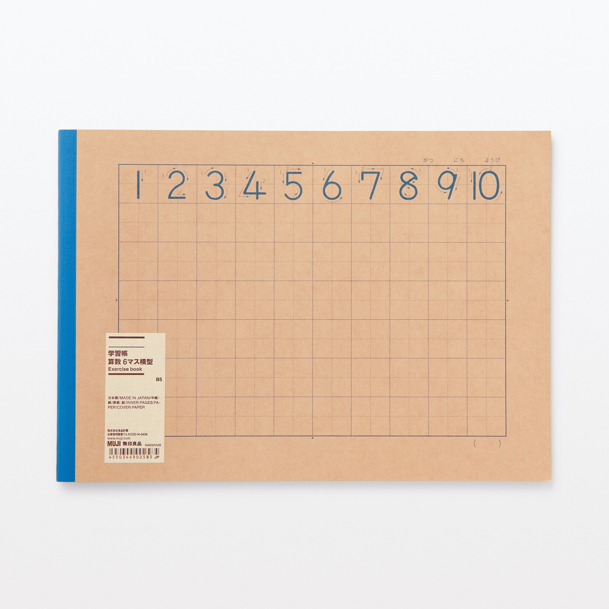 【Ｂ５】学習帳　算数　６マス