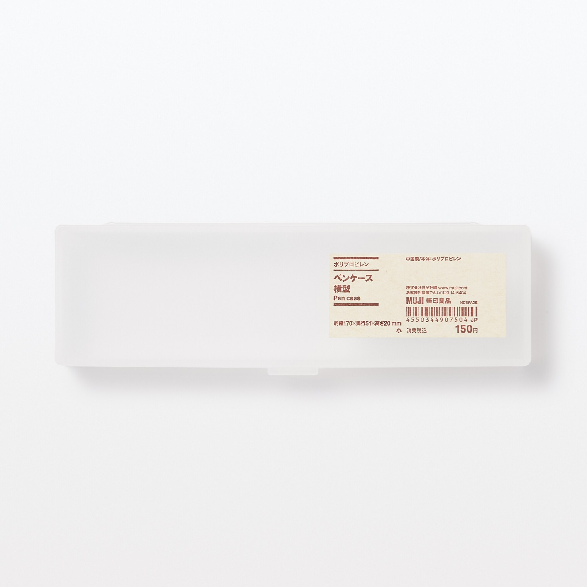 ポリプロピレンペンケース　横型　小　約１７０×５１×２０ｍｍ