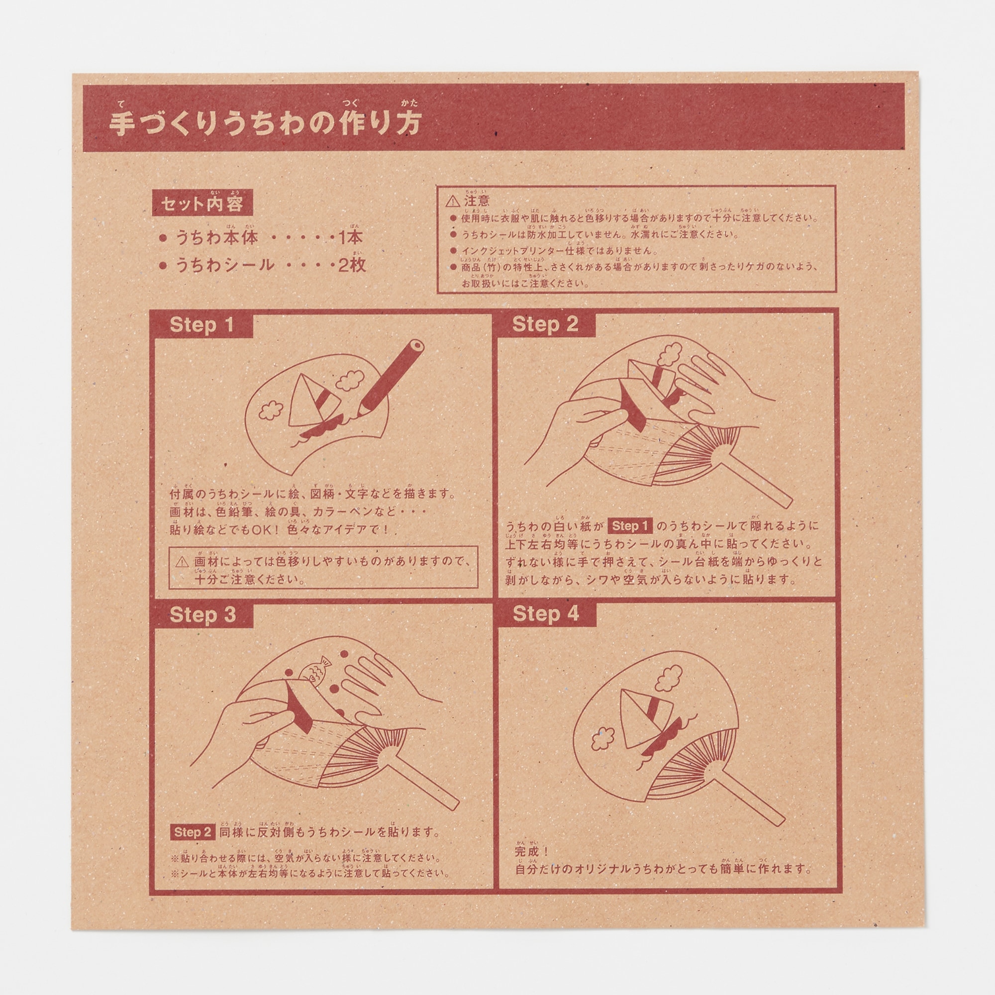 竹製手作りうちわ・小