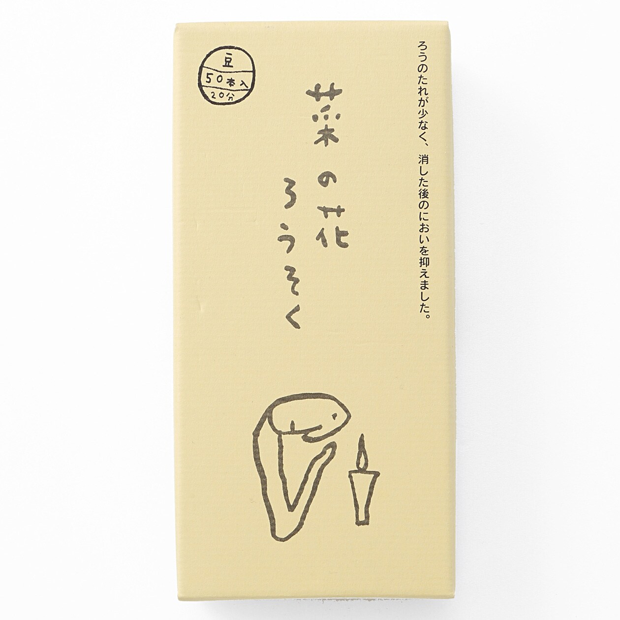 七尾の和ろうそく　菜の花ろうそく　豆