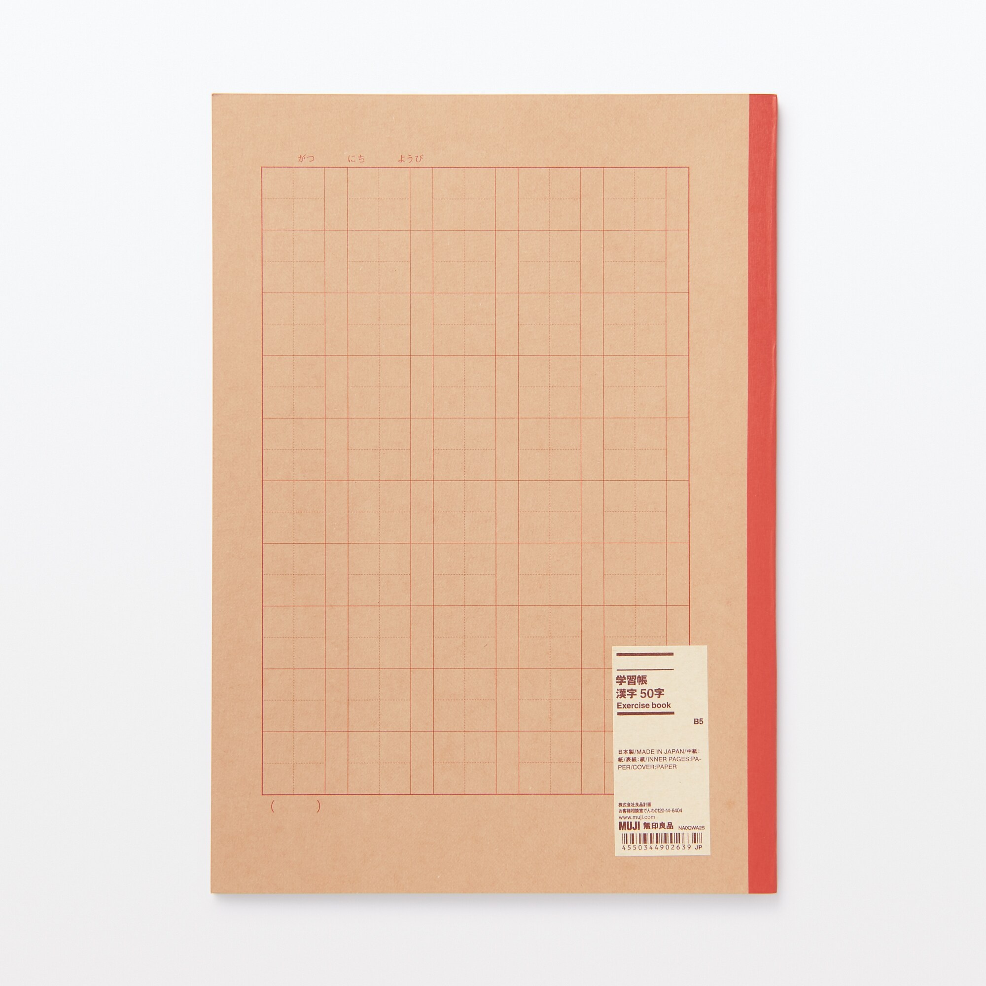 【Ｂ５】学習帳　漢字　５０字