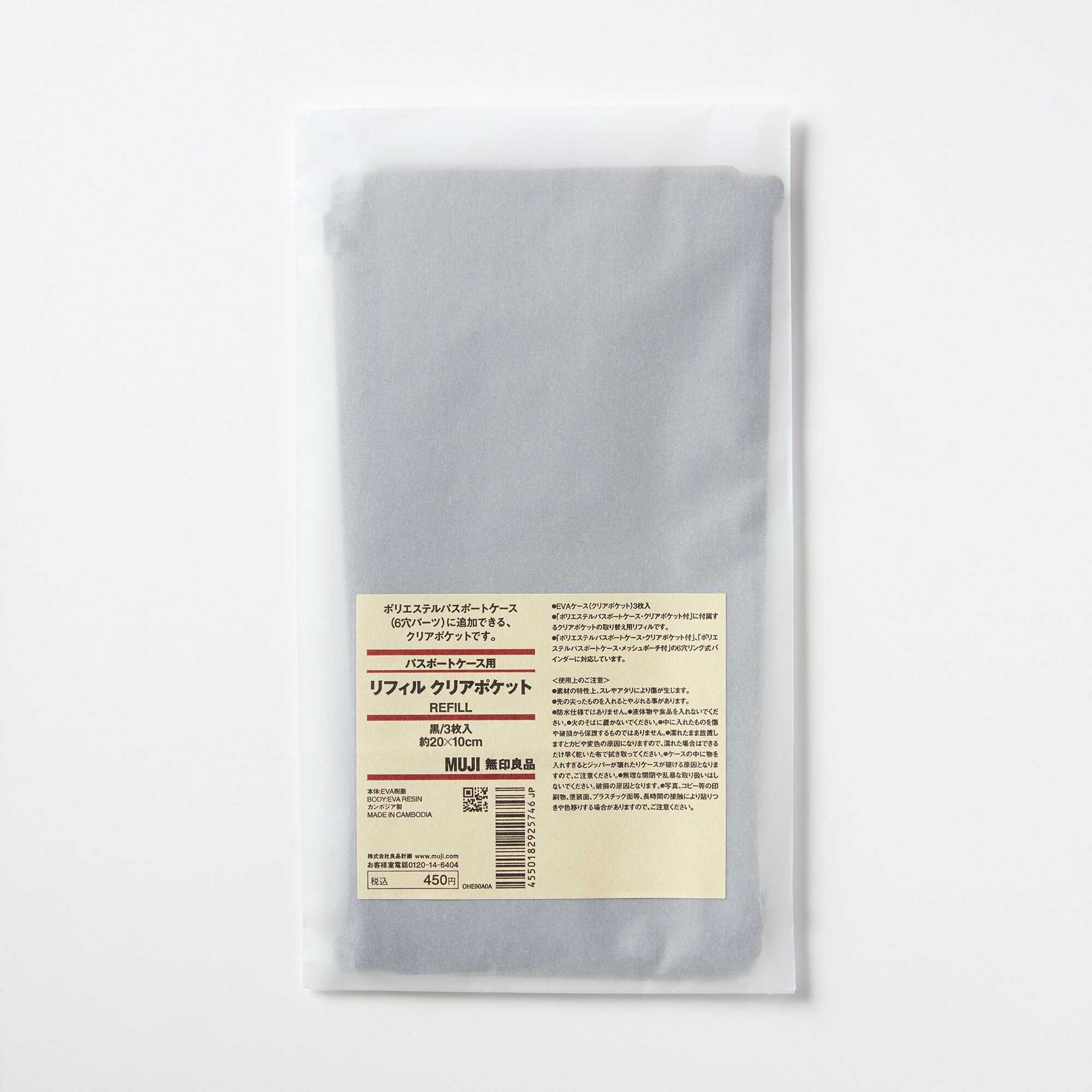 パスポートケース用リフィル　クリアポケット　黒／３枚入／約２０×１０ｃｍ