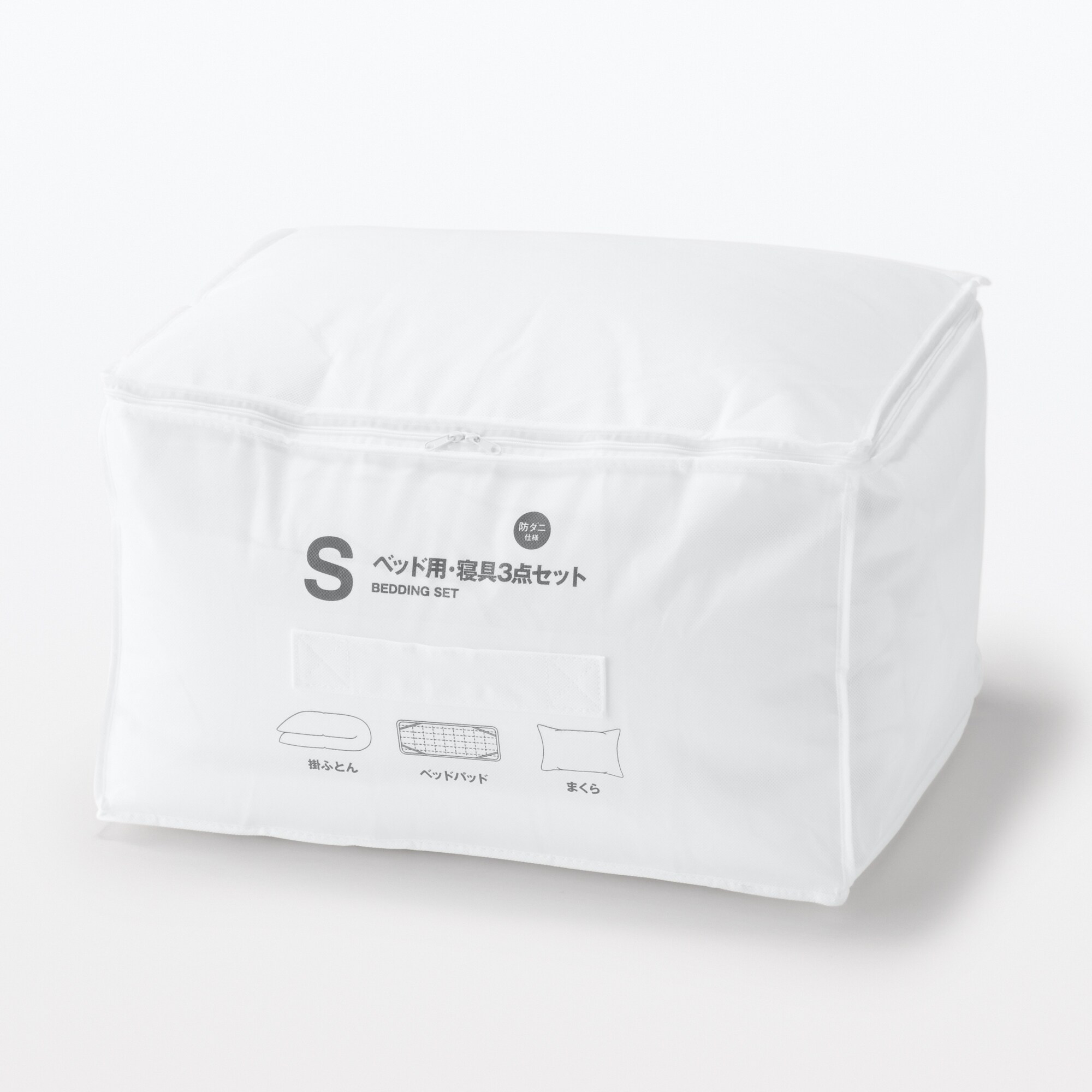 防ダニ　ベッド用・寝具３点セット／Ｓ