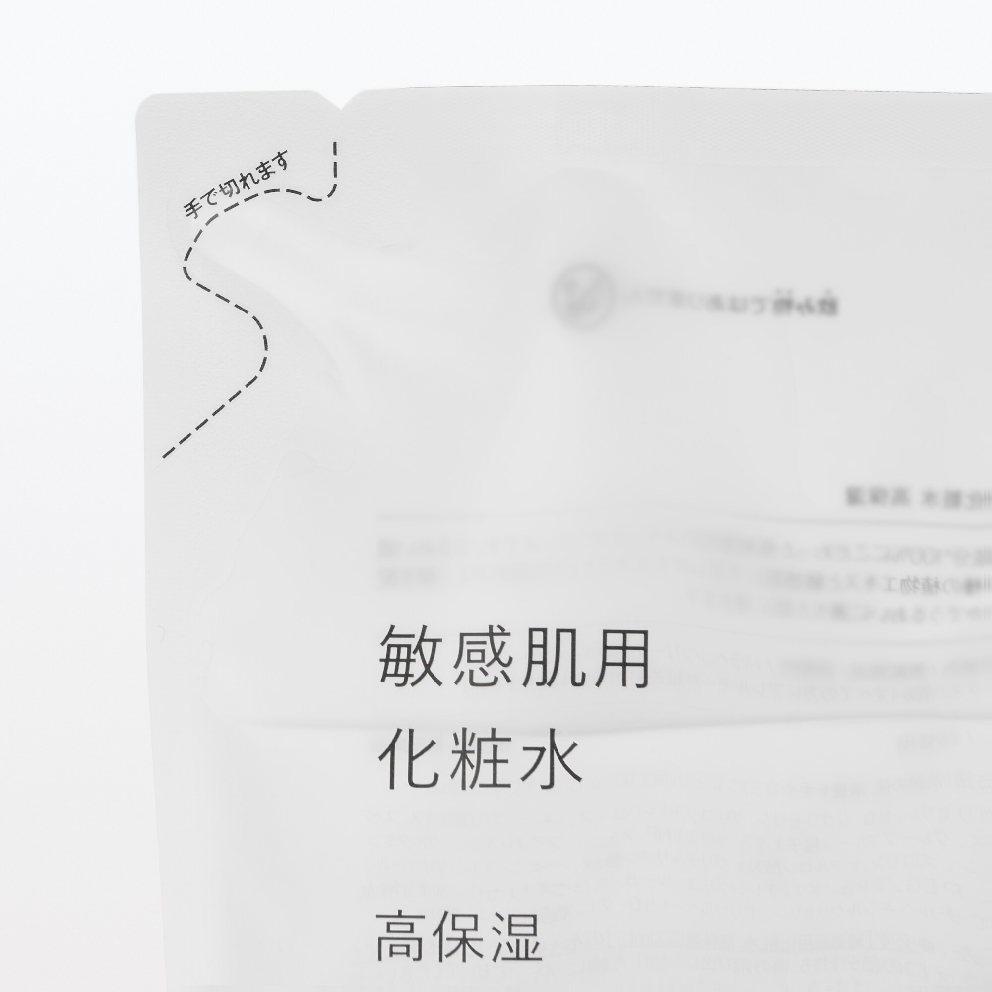 敏感肌用化粧水　高保湿（詰替用）　２７０ｍＬ