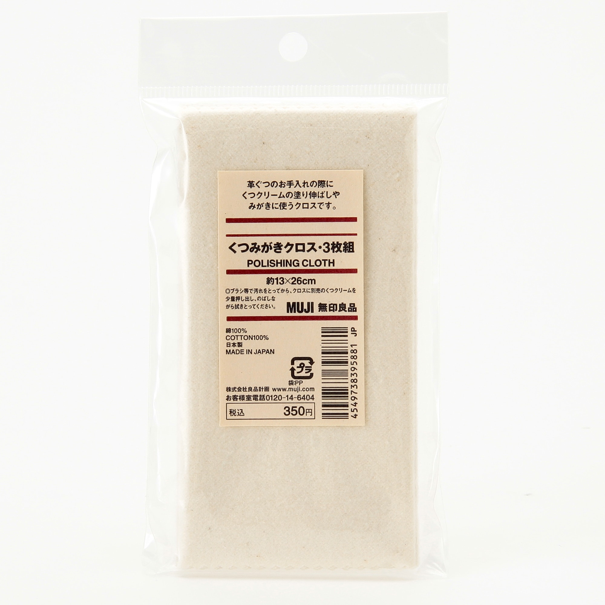 くつみがきクロス・３枚組