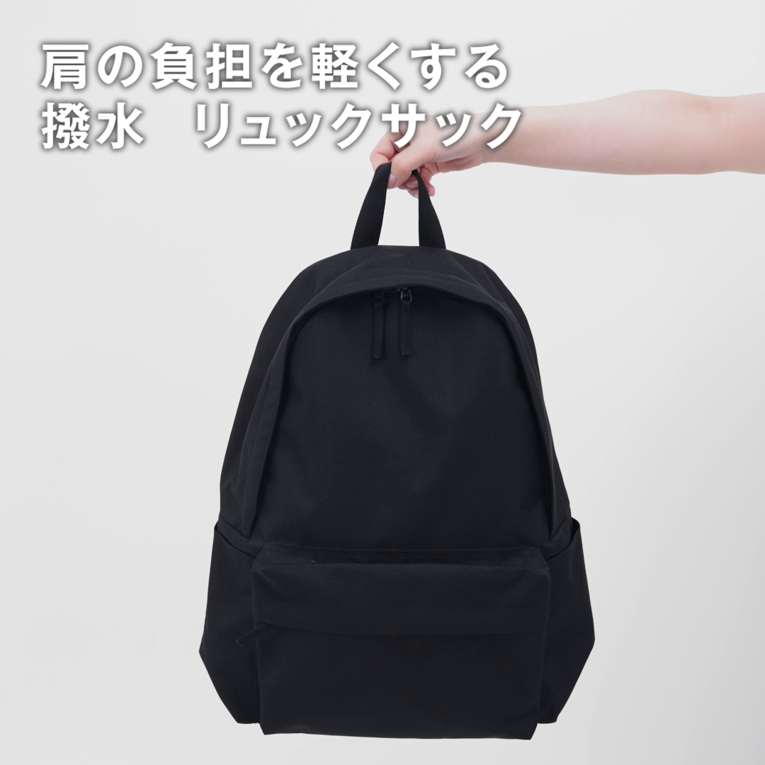 肩の負担を軽くする　撥水リュックサック