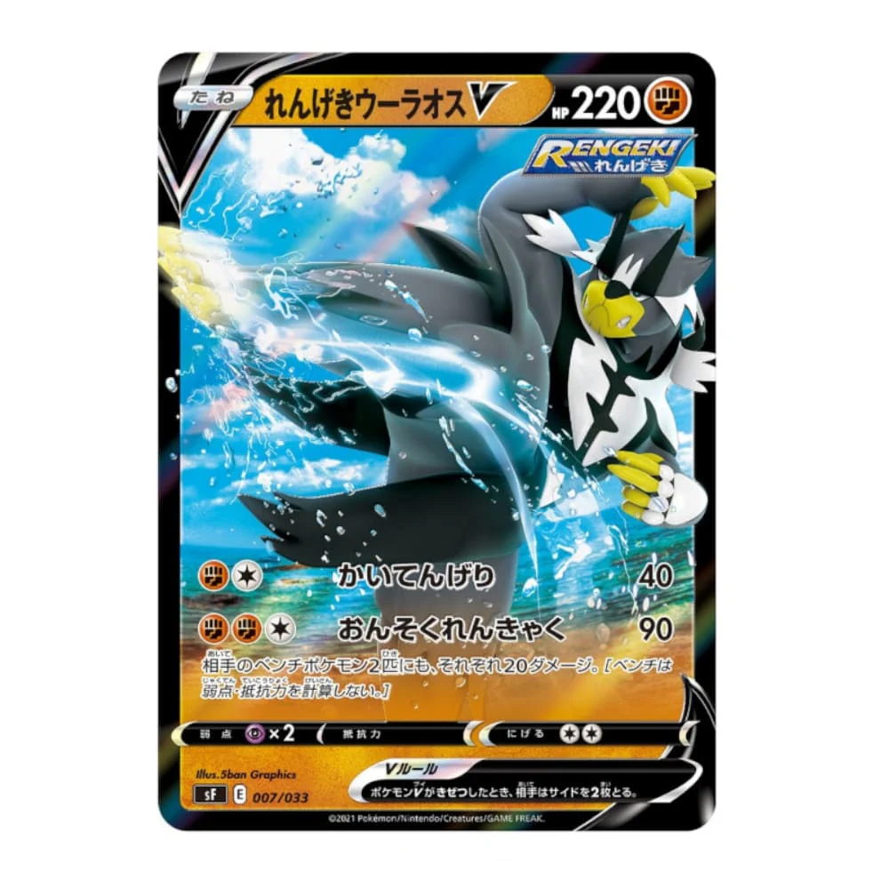 Pokemon Premium Trainer Box Rengeki Japanese