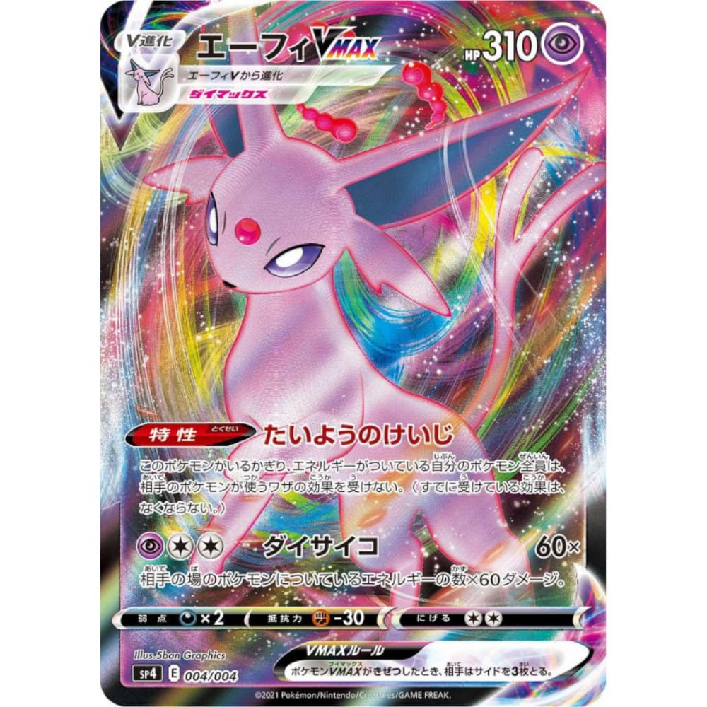 Pokemon Eevee Heroes VMAX Special Card Set Japanese