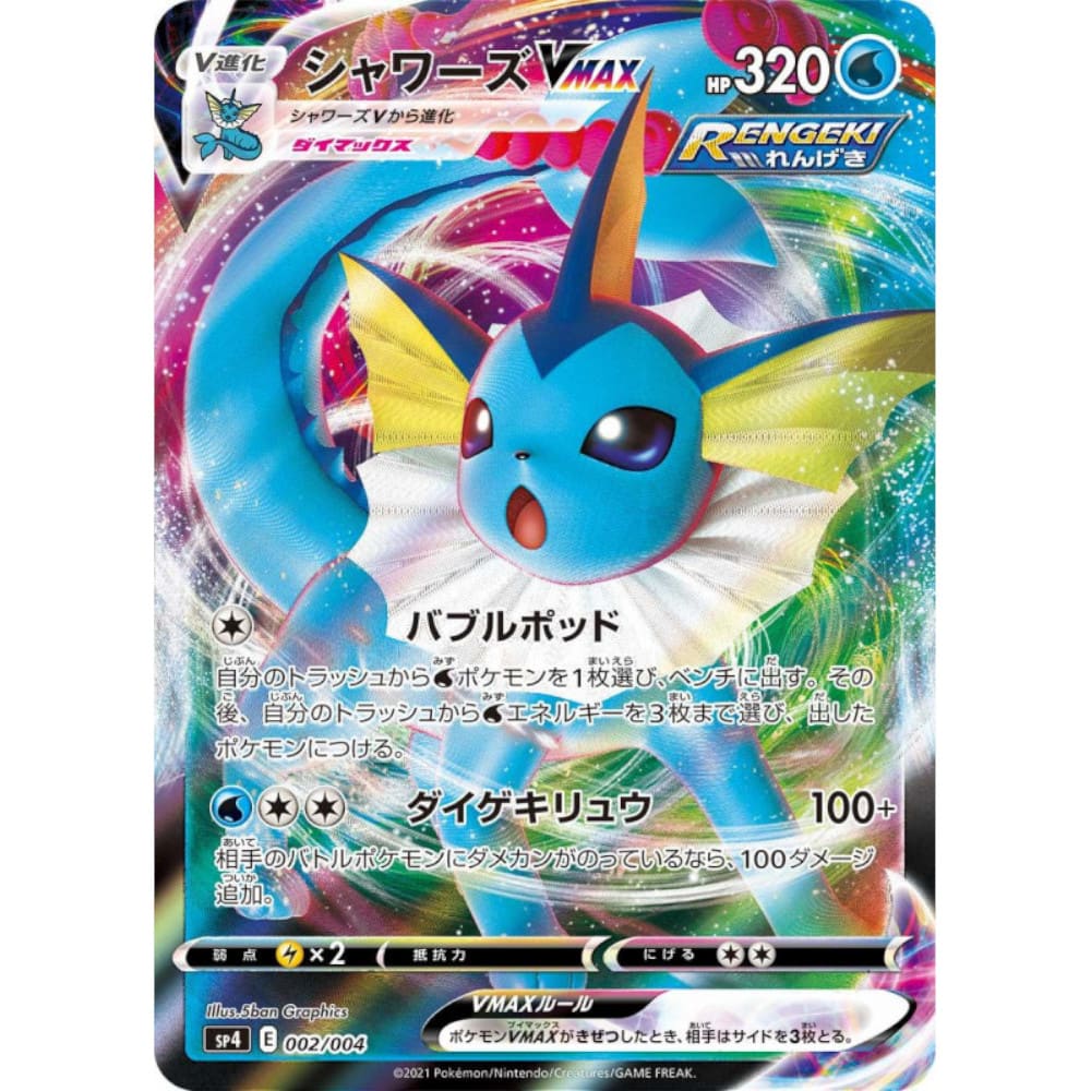 Pokemon Eevee Heroes VMAX Special Card Set Japanese