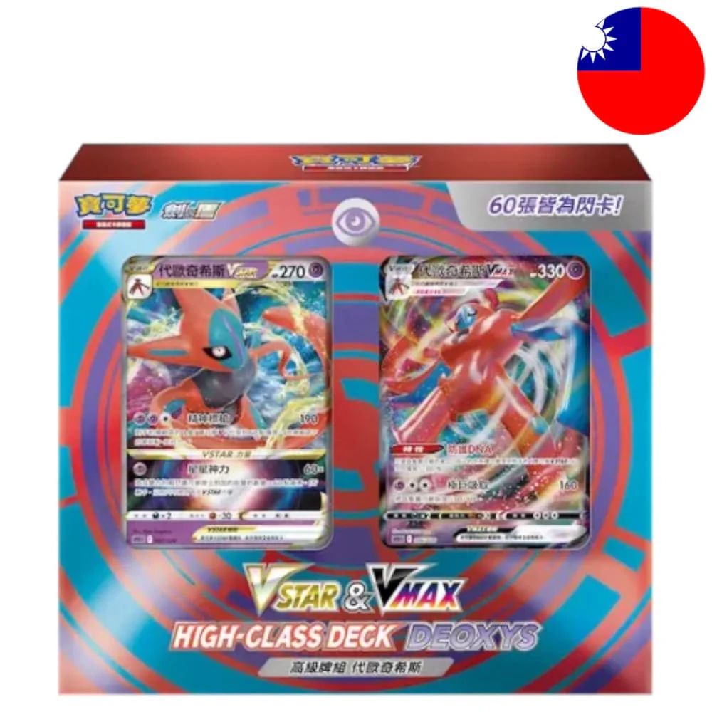 Pokemon High Class Deck Deoxys VMAX &; VSTAR T-Chinese