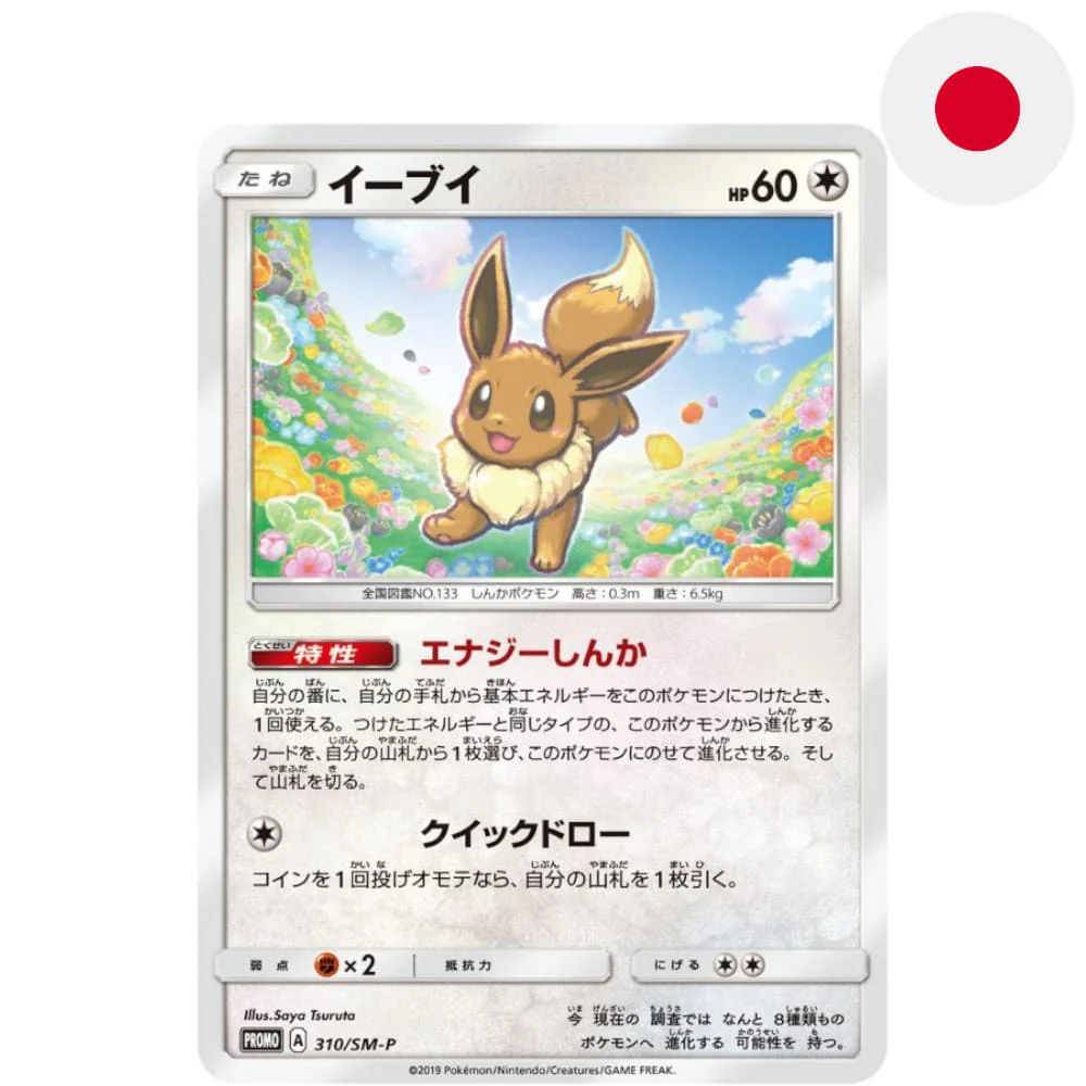 Pokemon Promokarte Eevee 310/S-P Japanese