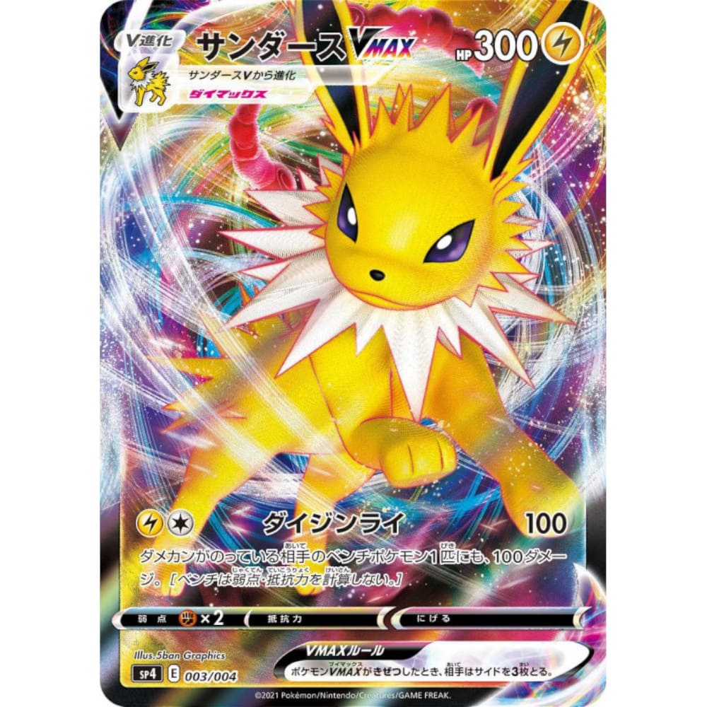 Pokemon Eevee Heroes VMAX Special Card Set Japanese
