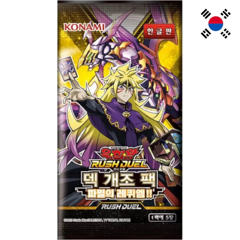 Yu-Gi-Oh! Rush Duel Requiem of Destruction!! Booster Korean