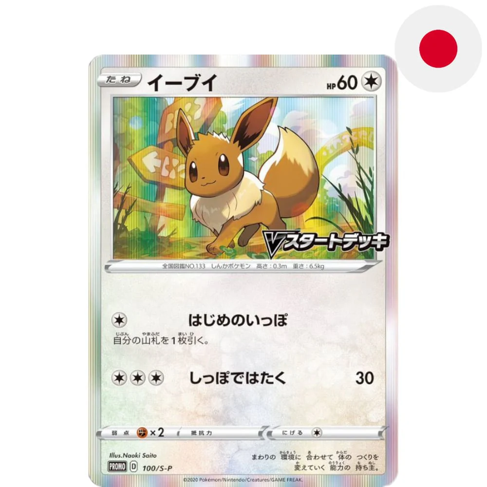 Pokemon Promokarte Eevee 100/S-P Japanese