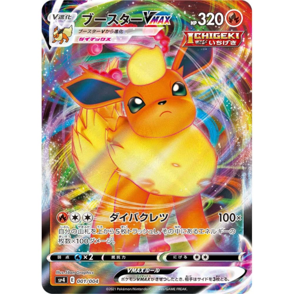 Pokemon Eevee Heroes VMAX Special Card Set Japanese