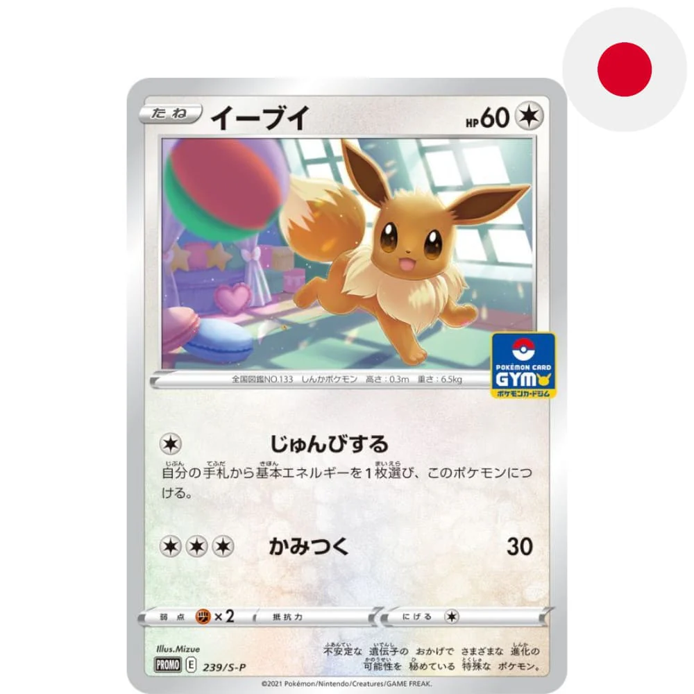 Pokemon Promokarte Eevee 239/S-P Japanese
