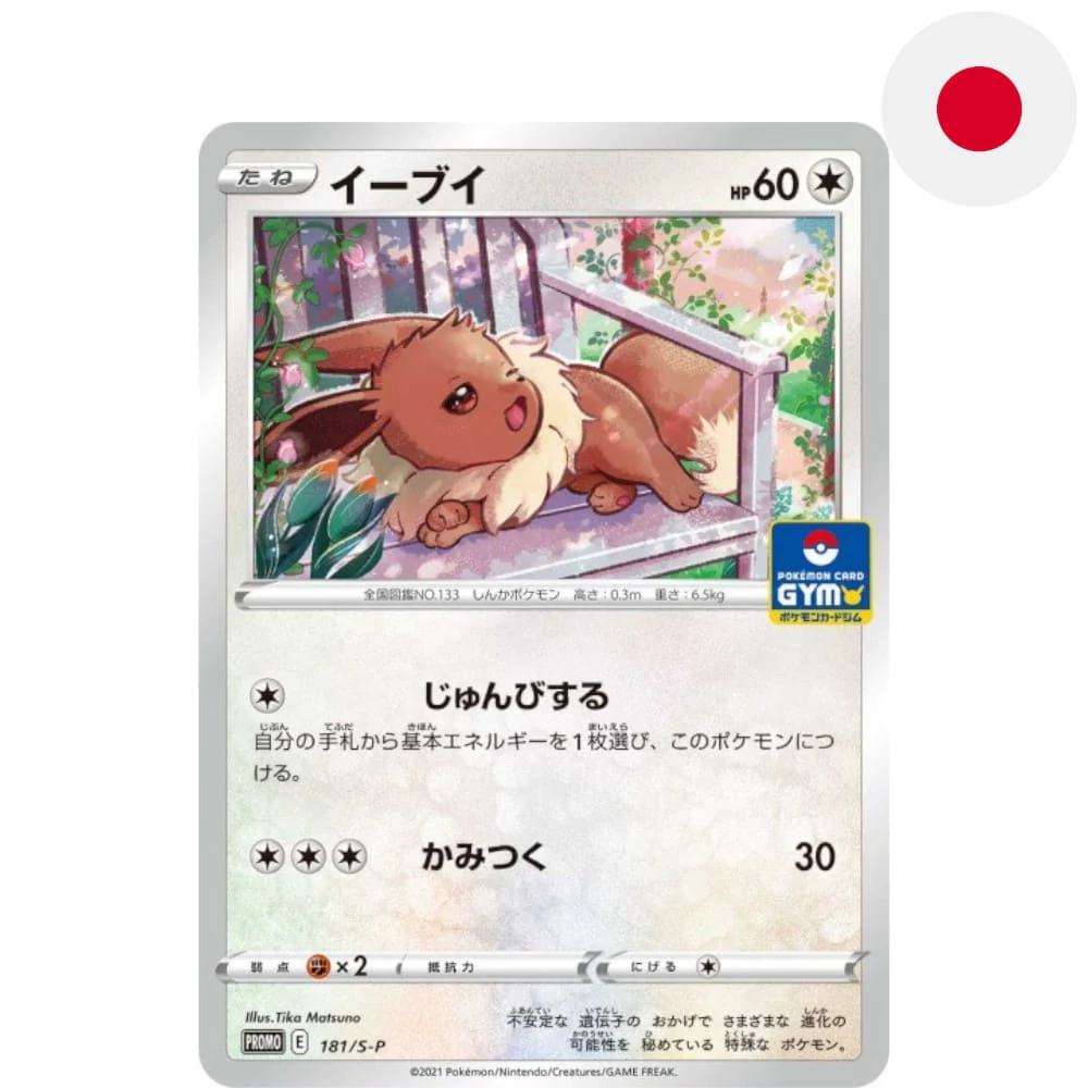 Pokemon Promo Card Eevee 181/S-P Japanese