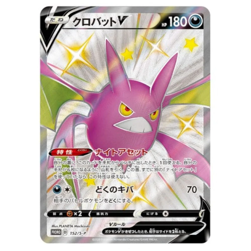 Pokemon Crobat V Shiny Box Japanese