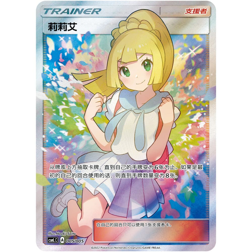 Pokemon Lillie´s Support Gift Box S-Chinese