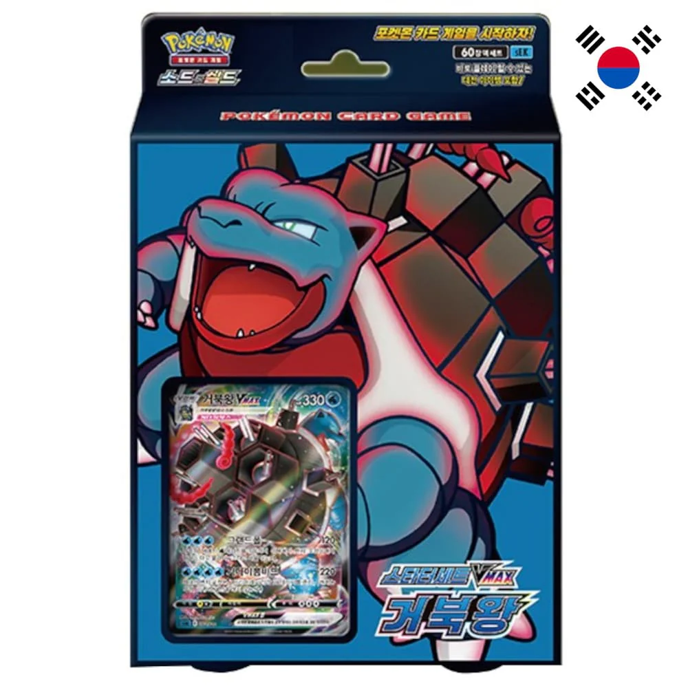 Pokemon Blastoise VMAX Starter Set Korean