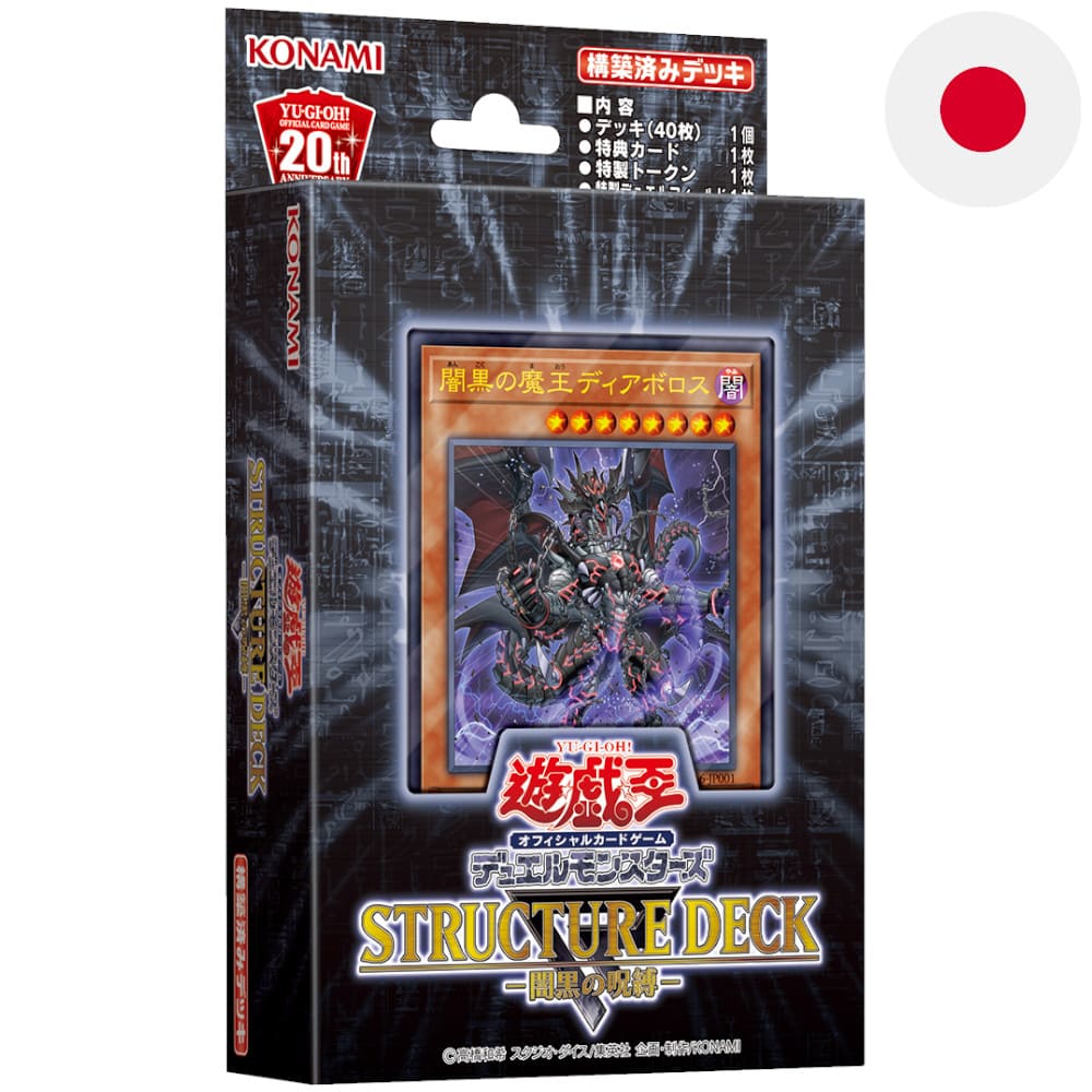 Yu-Gi-Oh! Structure Deck R: Curse of the Dark Japanese