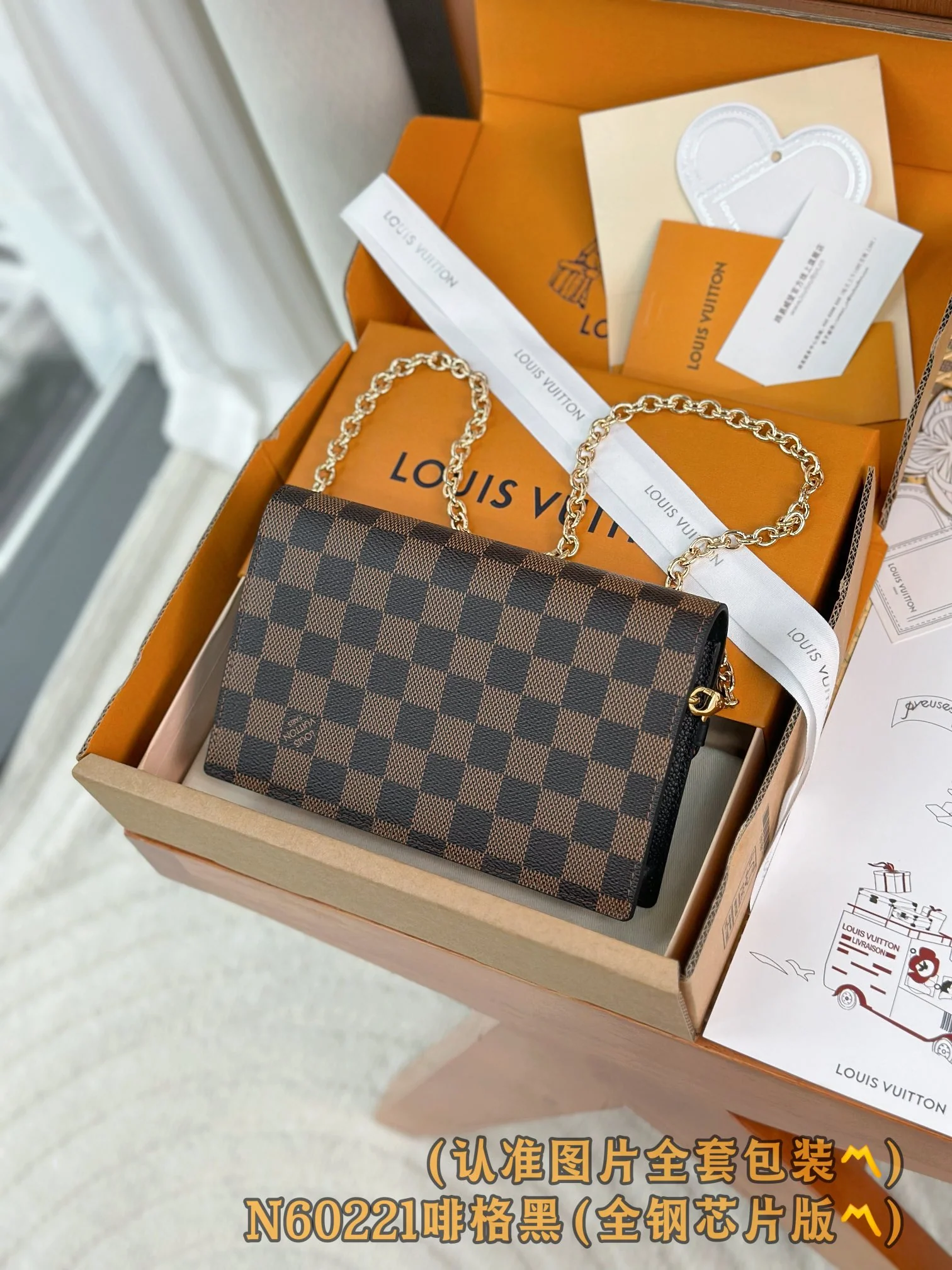 LV-n60221-vavin Кошелек на цепочке, коричневый/черный