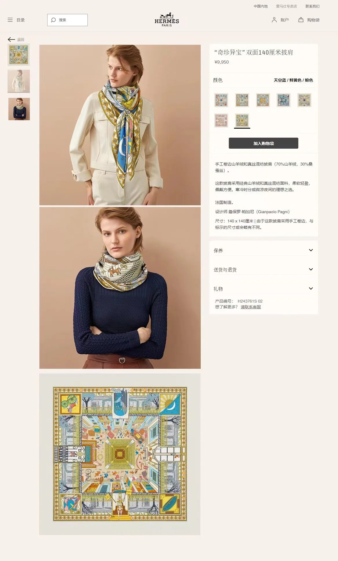 Hermes Exquisite Treasures - Двусторонняя желтая шаль (140 см) - 70% кашемир - 30% шелк