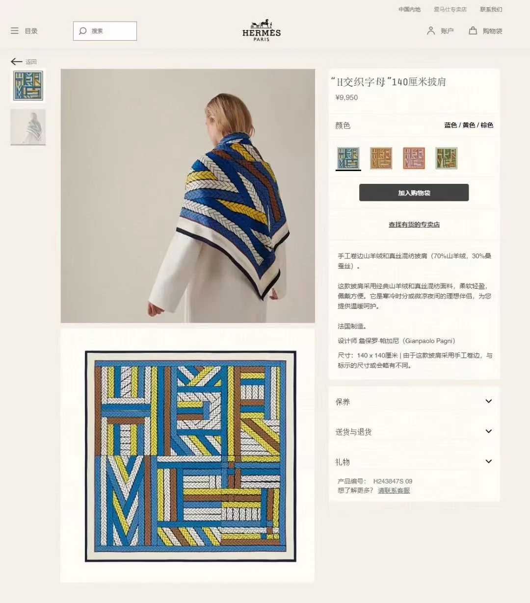 Шарф Hermes с переплетенными буквами H-H - 140 см - 70% кашемир - 30% шелк - 1 шт.