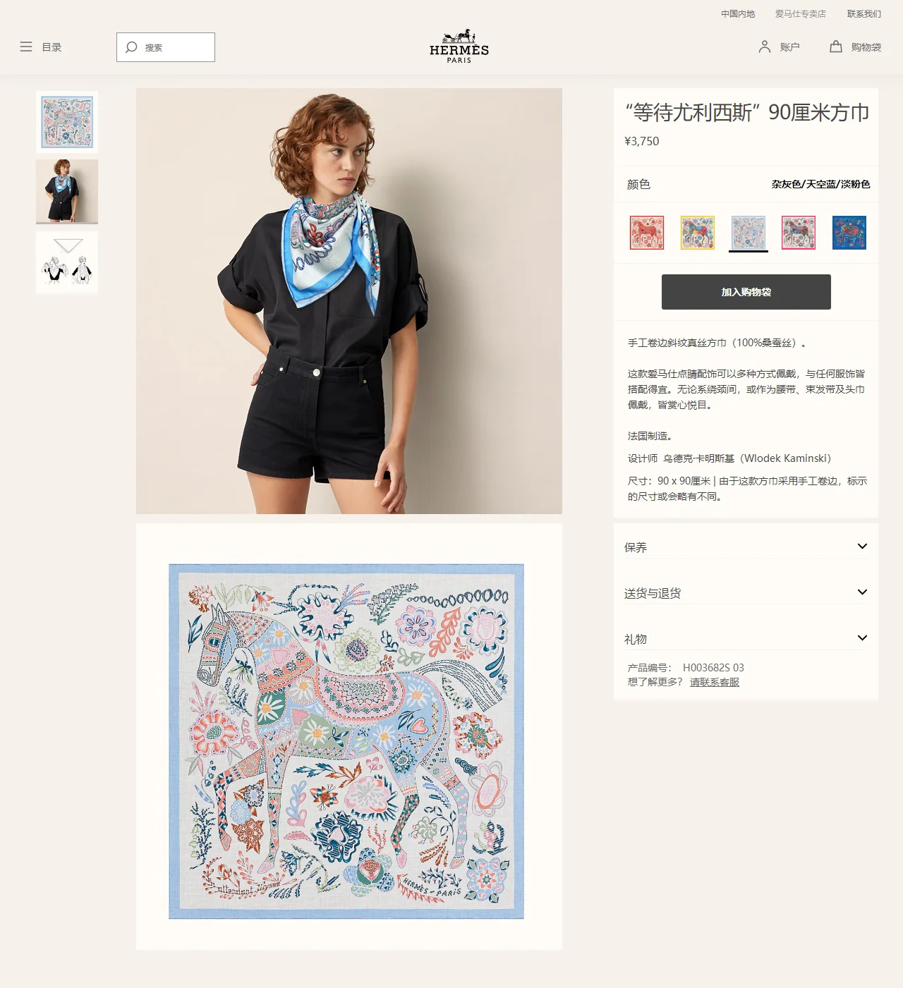 Hermes - В ожидании Улисса - Шелковый шарф 90