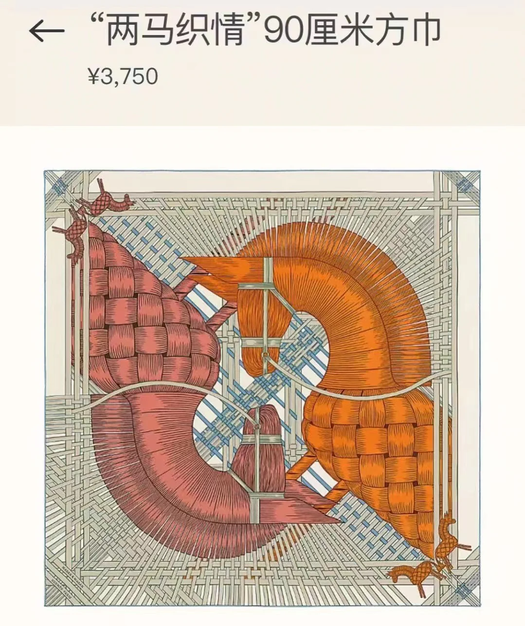 Hermes - Two Horses Weave Love - шарф из 90% шелка.