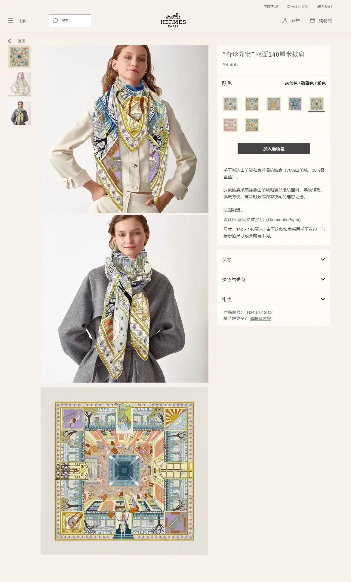 Hermes - Редкие сокровища - Двусторонняя - Шелковая шаль 140 г.