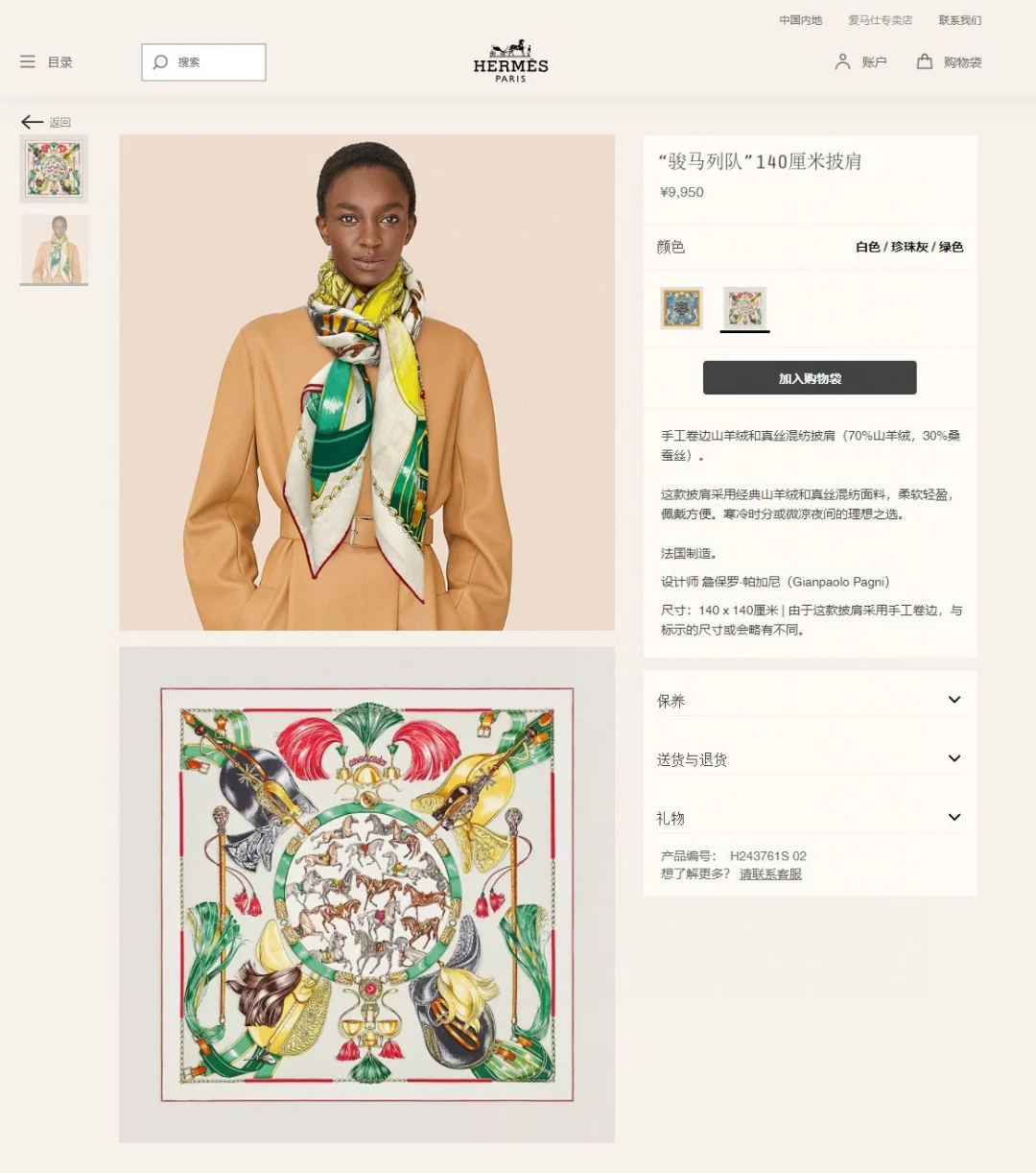 Квадратный шарф Hermes с изображением лошадей - 140 см - 70% кашемир - 30% шелк - белый