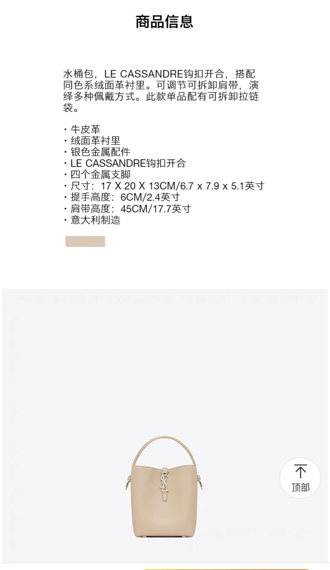 Сумка-ведро YSL Le 37 - Маленькая - Бежево-серый