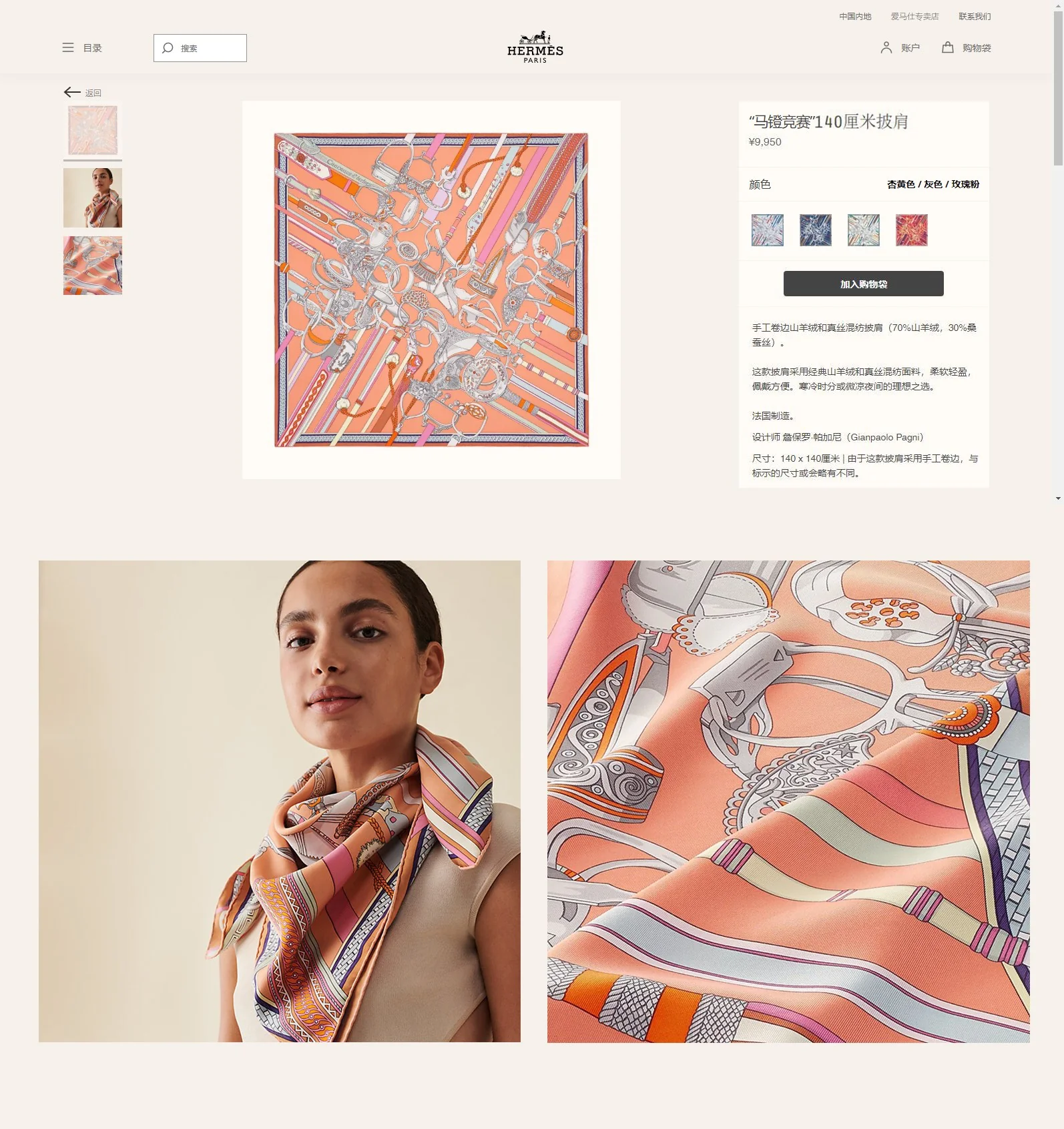 Квадратный шарф Hermes Stirrup Racing – 140 см – 70% кашемир – 30% шелк – 1 шт.