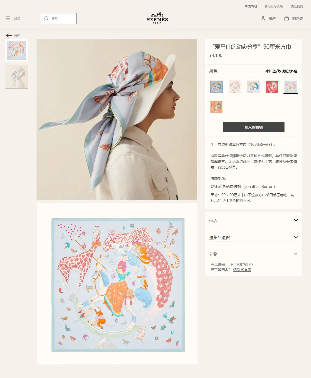 Hermes - Обновления - Шарф из 90% шелка