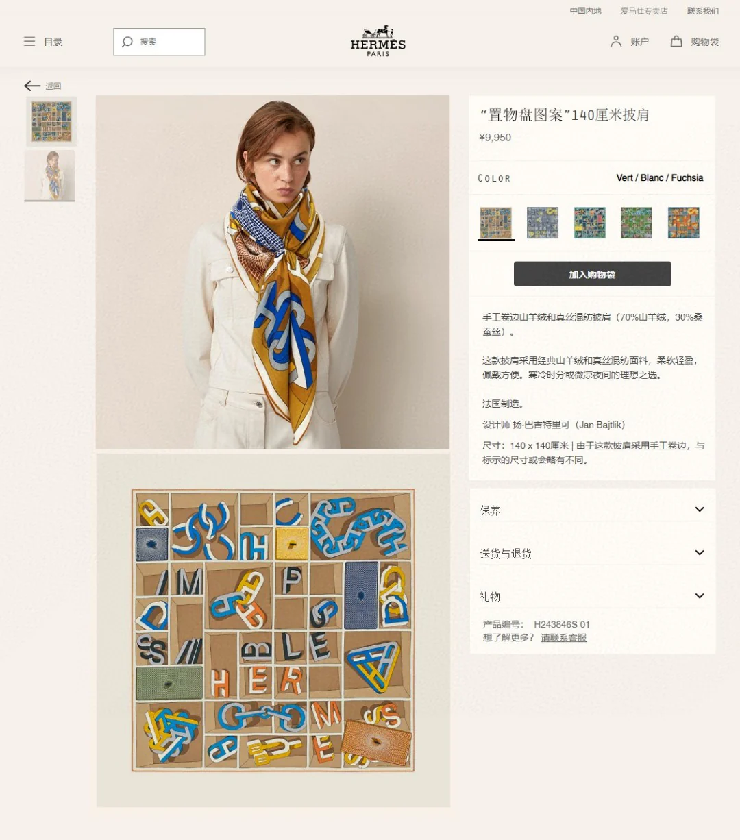 Шарф Hermes с узором ?Поднос? — 140 см — 70% кашемир — 30% шелк — 1 шт.