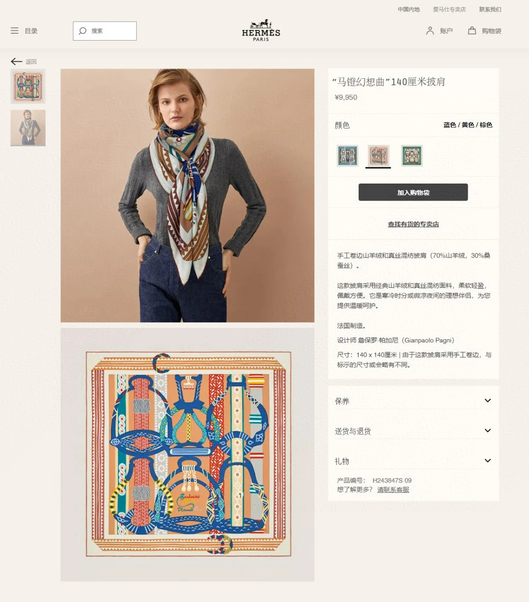 Шарф Hermes Stirrup Fantasy - 140 см - 70% кашемир - 30% шелк