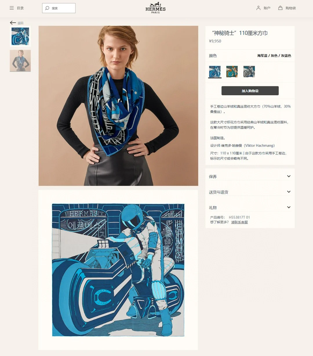 Шарф Hermes ?Таинственный рыцарь? — 110 см — 70% кашемир — 30% шелк