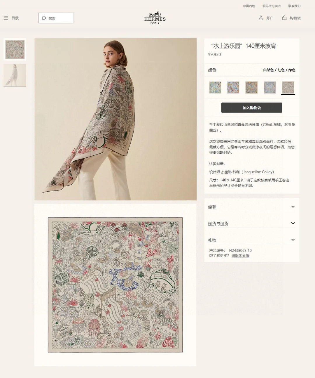 Hermes - Water Park - 140 см - 70 - Кашемир - 30 - Шелк - 1