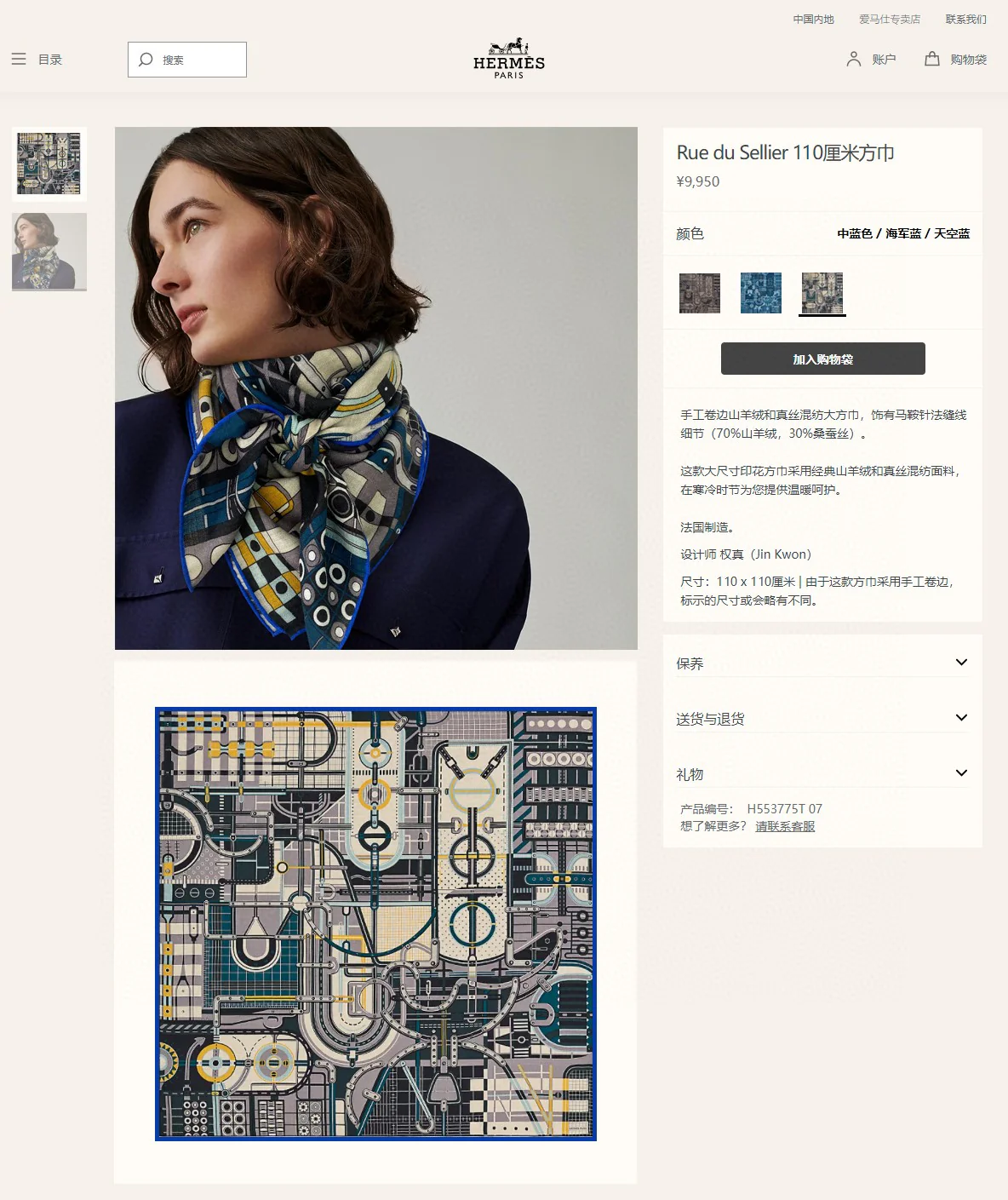 Шарф Hermes City Subway - 110 см - 70% кашемир - 30% шелк - 1 шт.