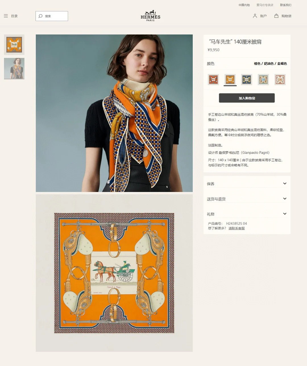 Hermes - Шарф Mr. Coach Square Scarf - 140 см - 70% кашемир - 30% шелк - 1 шт.