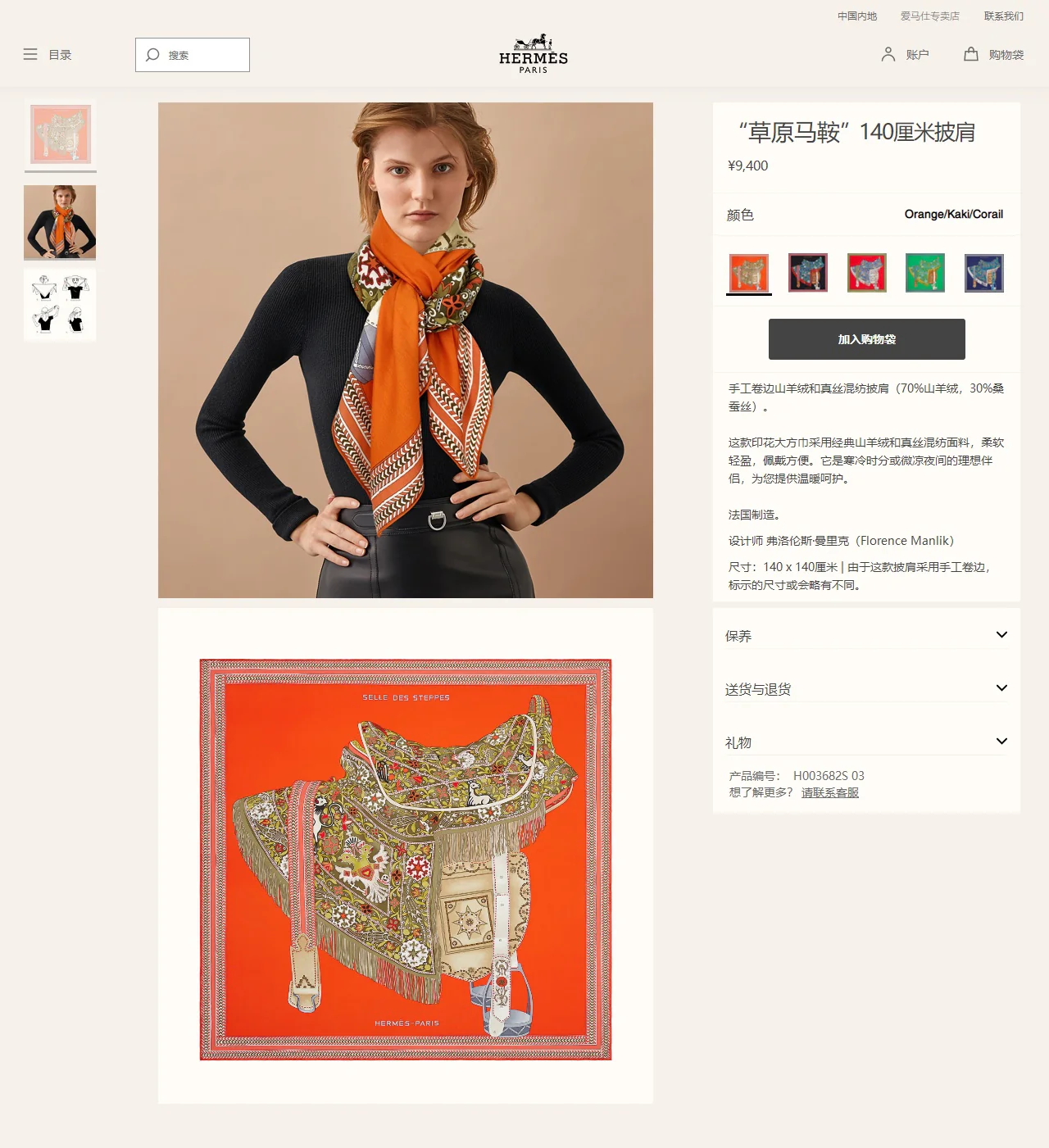 Hermes - Prairie Saddle - Квадратный шарф из высококачественного шелкового кашемира (140 г).