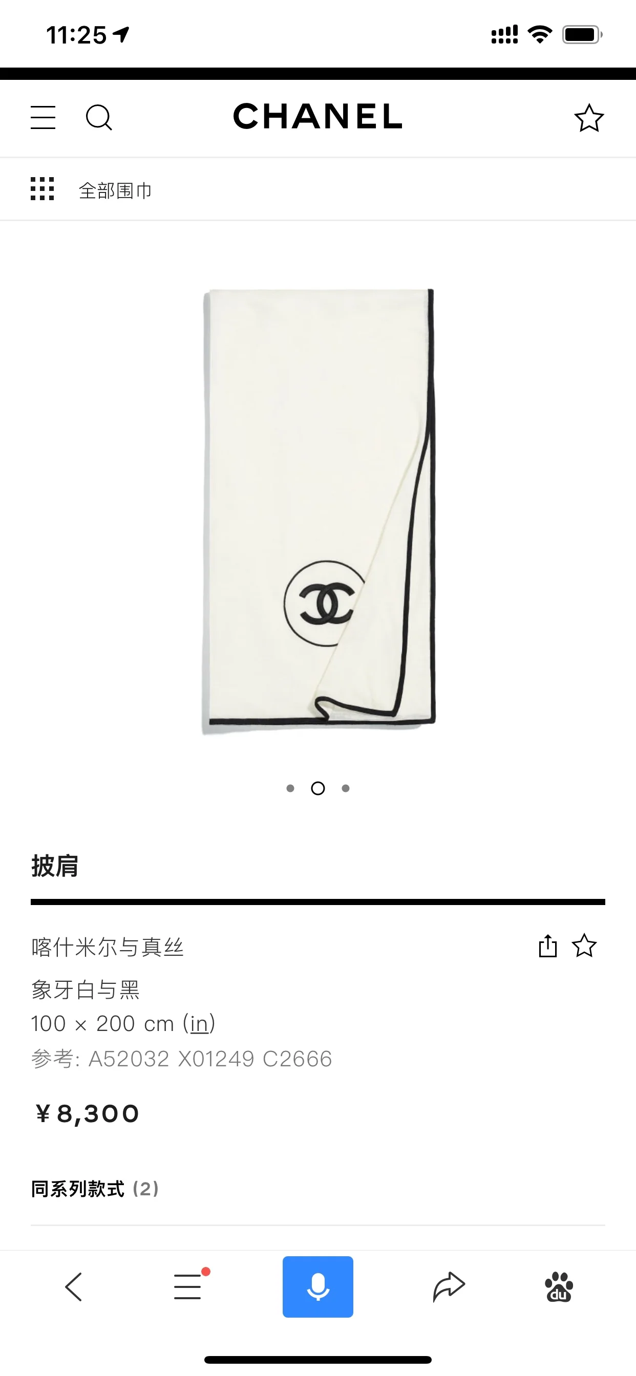 Chanel - Французская элегантность, шелково-кашемировая ткань - 100-200 см