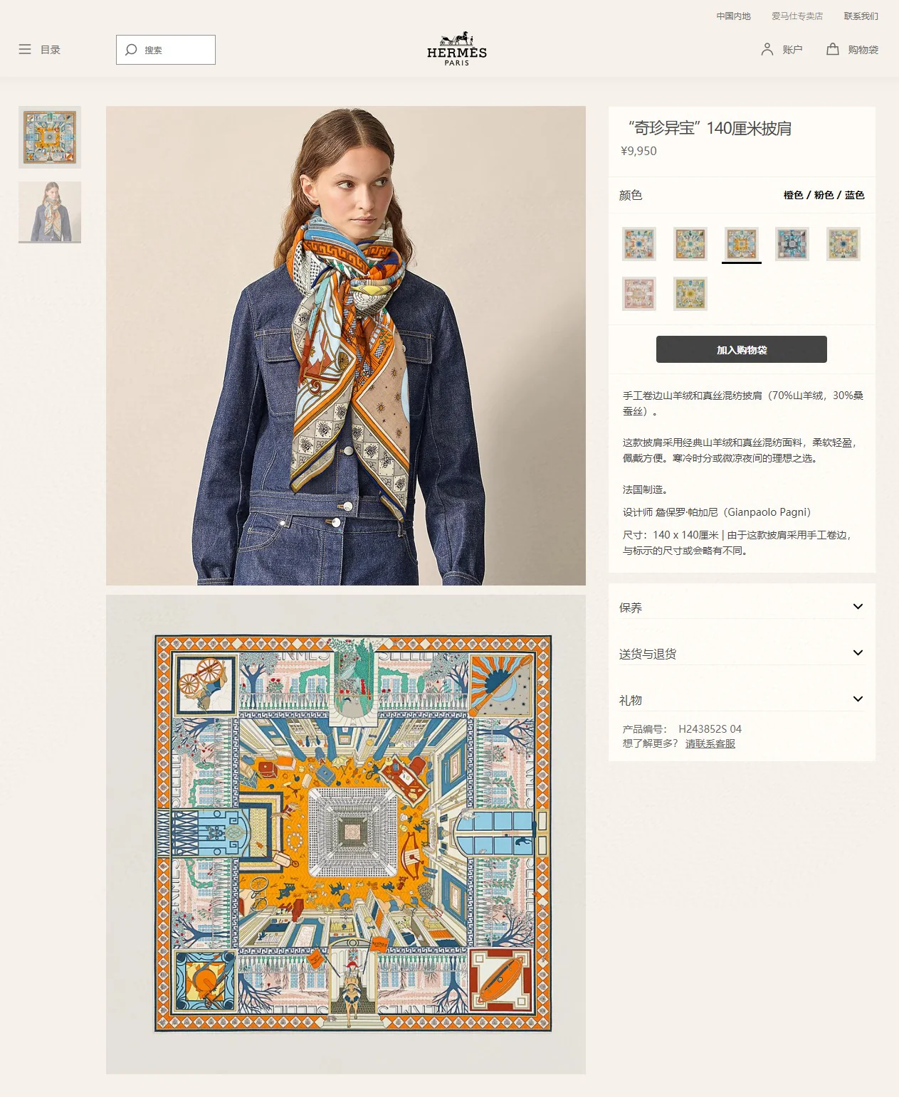 Большой квадратный шарф Hermes Exotic Treasures - 140 см - 70 см - Кашемир - 30 см - Шелк - Оранжевый