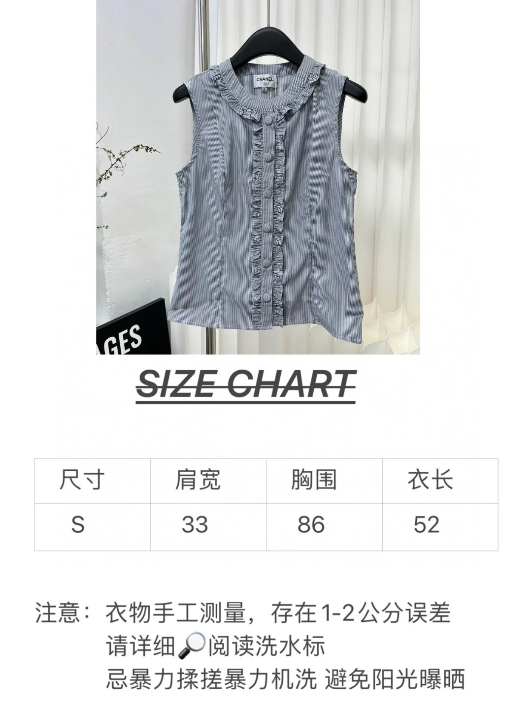 Chanel 2403 - Полосатый жилет без рукавов с оборками