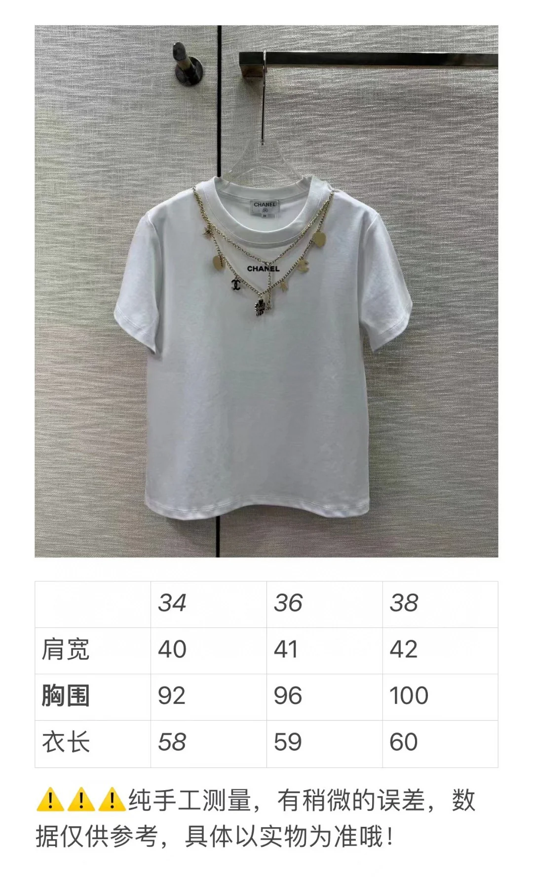 Chanel 2404 - Съемная цепочка