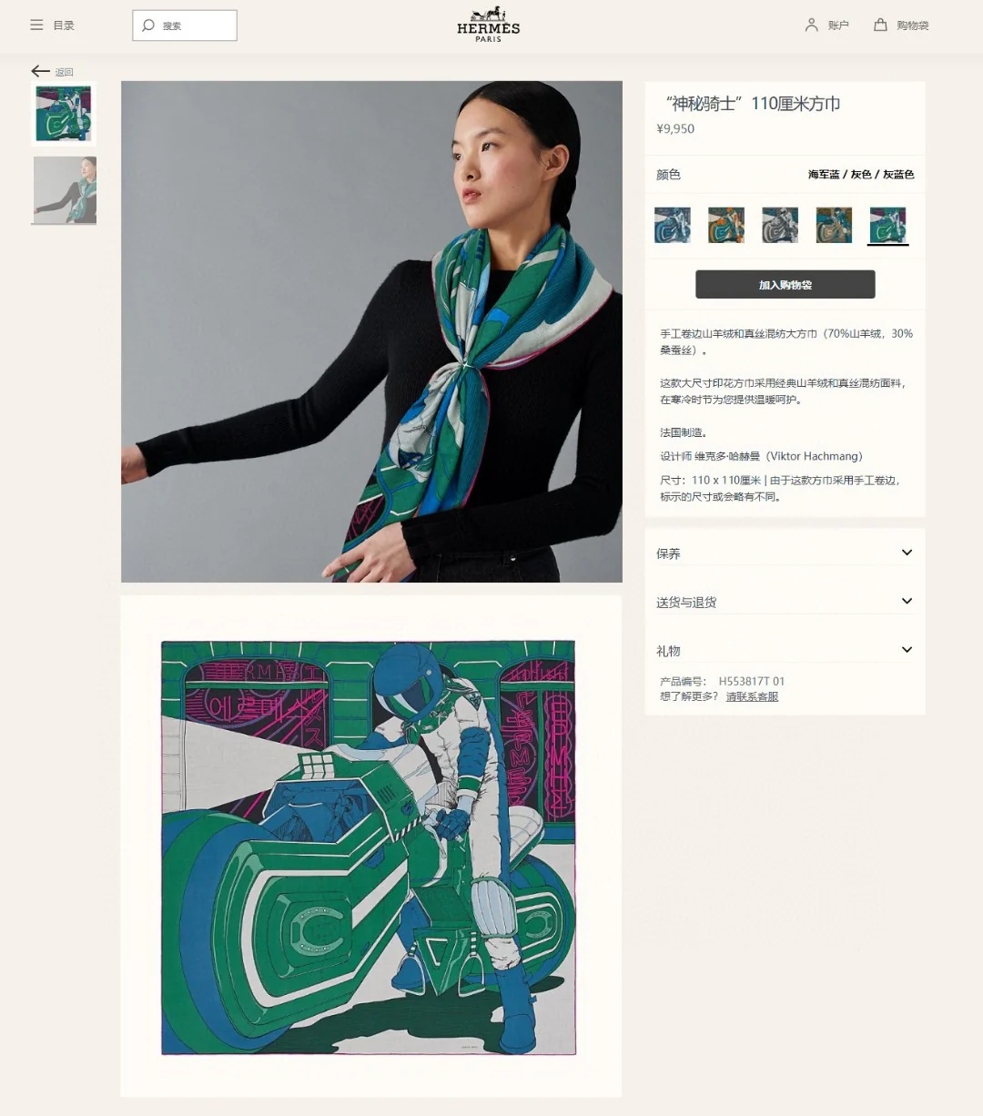 Шарф Hermes ?Таинственный рыцарь? — 110 см — 70% кашемир — 30% шелк — 1 шт.