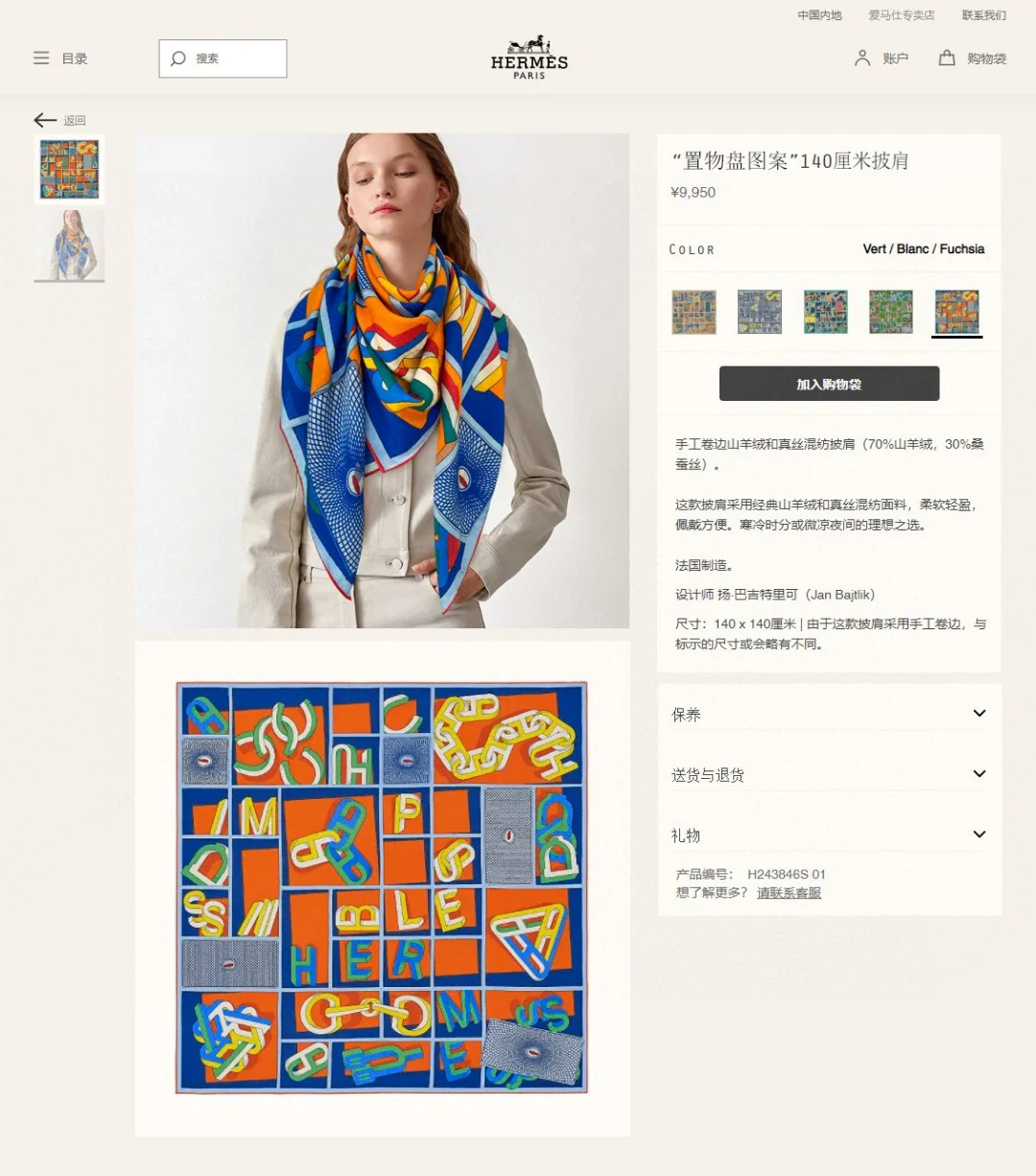 Шарф Hermes с узором ?Поднос? — 140 см — 70% кашемир — 30% шелк