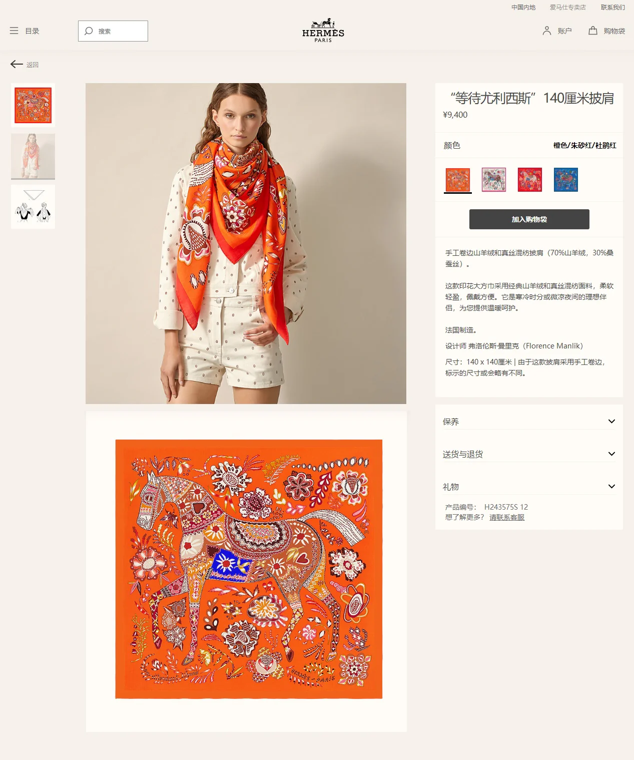 Hermes - В ожидании Улисса - Шелковый шарф 140