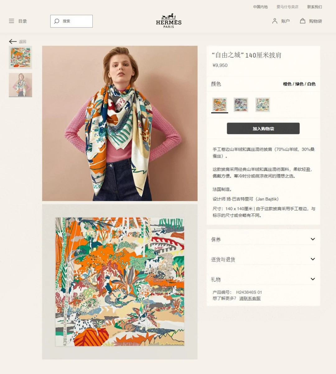 Шарф Hermes Liberty City - 140 см - 70% кашемир - 30% шелк